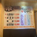 의정부 동오마을 삼겹살맛집