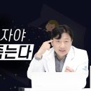 ★ 불면증과 수면제 종류 이미지