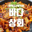 평택 소사벌 맛집 바다상회 평택점 방문 후기!