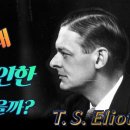 4월은 가장 잔인한 달/ T.S. Eliot) 이미지