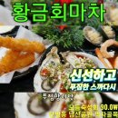 황금회마차