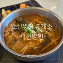 안성맞춤(제천)휴게소편의점 | 안성맞춤휴게소: 제천방면 하행 맛집 푸드코트 메뉴 (한우국밥, 우동 솔직후기)