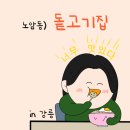 돝고깃집 이미지