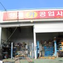 형제카공업사 이미지