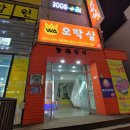 와오락실 이미지