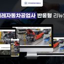 이레공업사 이미지