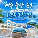 장군카인테리어 | 여수 돌산 숙소 이거 모르고 예약하면 오션뷰 놓칩니다-아이테르풀빌라앤리조트
