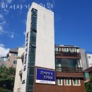 한서자기한의원 이미지