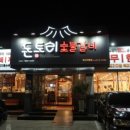 돈토리무한리필경산