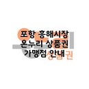 백년명가축산물직판장 | 포항 흥해시장 온누리상품권 가맹점 안내