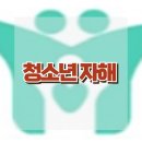 [청소년 자해] 자해, 비자살적자해, 불안, 우울, 스트레스, 자기혐오, 청소년 상담, 강남사회성센터, 한국아동청소년심리상담센터 이미지