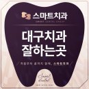 송치과 이미지