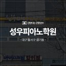 수오아카데미학원