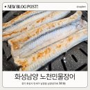 남양성지로 | 화성시청 맛집 남양 노천민물장어 소갈비살까지 무한리필인 가성비 보양식 후기