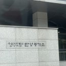 수원지방법원 안양등기소 이미지
