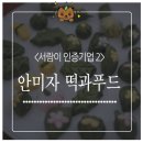 우명동전통떡마을 이미지