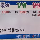 두번째동래분식 이미지
