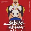 마당창극 야외공연장 이미지