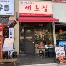 김포 웨이팅맛집으로 유명한 구래동뼈구이맛집 [뼈로짚] 반반세트 후기