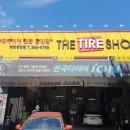 한국타이어경남대리점 이미지