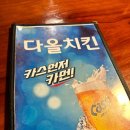다올치킨 이미지
