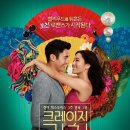 ㈜아시아인더스트리 | 영화 &#39;크레이지 리치 아시안&#39; 내용 및 후기 - 상류층 아시안의 화려한 삶을 다룬 로맨틱 코미디