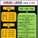 워시랜드손세차