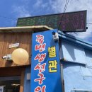 죽변생선구이 | 죽변항 맛집 진짜 찐맛집 죽변생선구이식당 울진 생선구이 내돈내산 후기