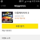 다함께차차차