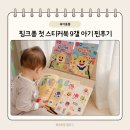 핑크퐁스토어 아기상어 첫스티커북 솔직후기 소근육발달