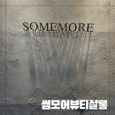 썸모어 뷰티 살롱 | 일산아쿠아필 잘하는 썸모어뷰티살롱 민서실장님 관리 후기