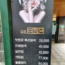 김포,미장원