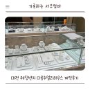 다올쥬스 | [W] 대전 결혼반지 웨딩밴드 웨딩반지 결혼예물 예물빈지 다올주얼리하우스 계약 후기
