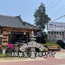 청정바지락칼국수，보리밥 | 제부도 맛집 물레방아 | 보리밥정식·바지락 칼국수 솔직 후기