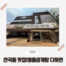 명품삼계탕&다하연 | 부평 삼계탕 흑염소 전문 명품삼계탕 다하연