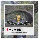 금오산로-24 | [여수여행] 여수 여행 가면 꼭 한 번은 가봐야 하는 곳. '향일암'. 여수 해돋이 명소