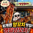 퇴계원로 | 남양주 애카 l 퇴계원_"명일양꼬치" l 육즙 좔좔, 멀어도 퇴계원 가는 이유! 내돈내산 맛후기