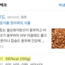 허니버터아몬드 존맛인데 ;; 왜 이미지