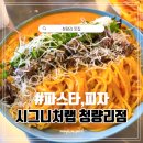 청량리역 맛집 시그니처랩에서 점심 데이트 ⓧ비프로제파스타 굿!