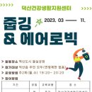 덕산건강생활지원센터 이미지