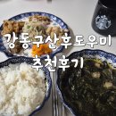 강동연세병원 | 강동구 산후도우미 추천 후기와 등급 및 하는일