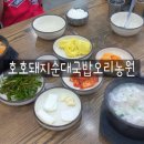 호호돼지순대국밥오리농원 이미지