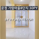 가람토탈인테리어