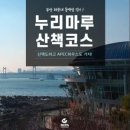 누리마루 이미지