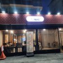 강대병원 맛집 닭도리탕전문점 계미 가성비 좋은 세트메뉴후기
