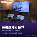 수현산업 | 국립조세박물관: 세종 가볼만한 박물관 추천, 국세청 옆 조세박물관