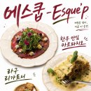 이탈리안비스트로 | 성균관대역 맛집 에스쿱｜데이트하기 좋은 이탈리안 비스트로 솔직후기