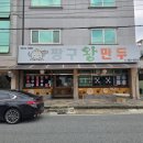 짱구왕만두 이미지