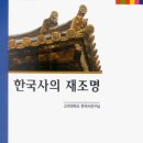 백관기농장 | 한국사의 재조명