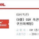 cgv 영화상품권 2장 팔아요 이미지